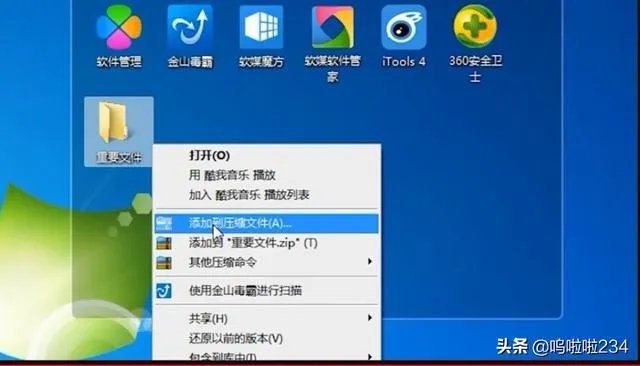 如何给电脑文件夹设置密码?