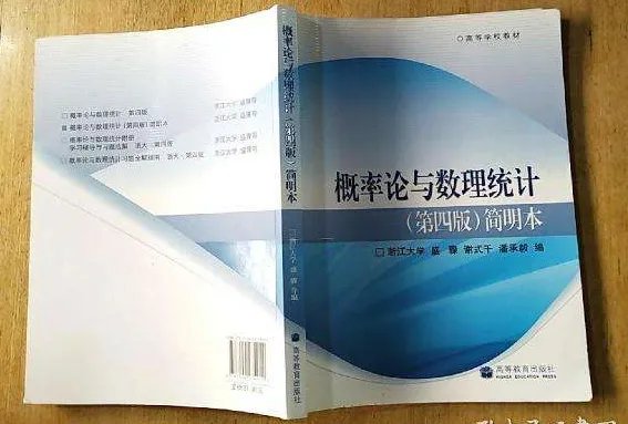 概率论与数理统计与简明本有什么区别?