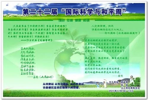 国际科学与和平周的介绍