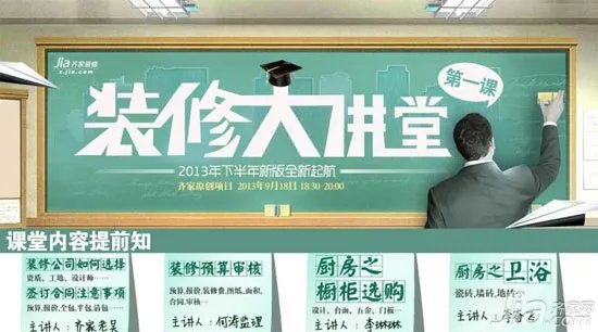 9月18日装修课堂：如何定装修公司、签合同