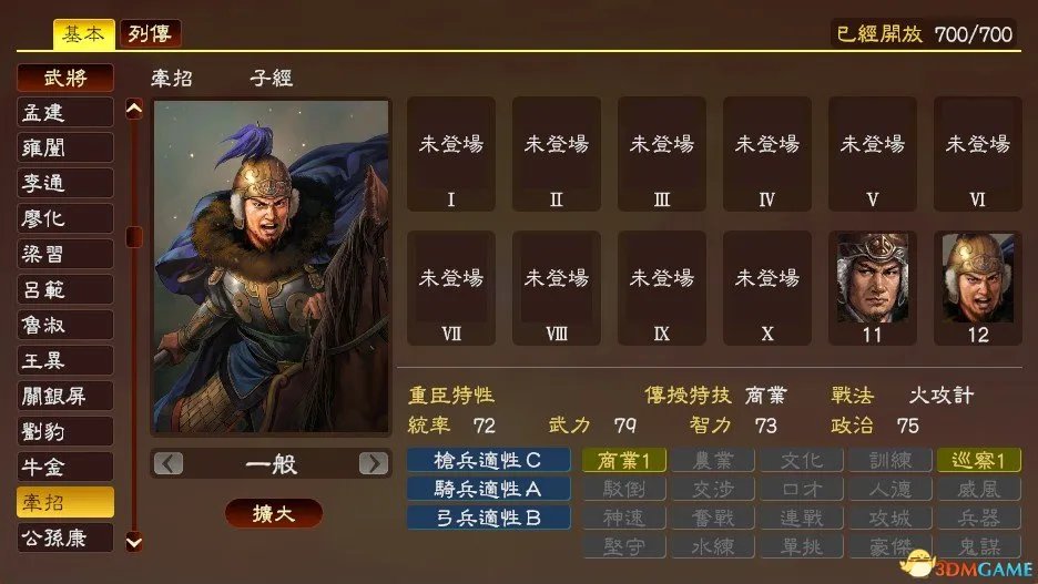 三国志13 非热门武将推荐及分析 SAN13什么武将厉害