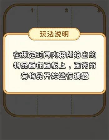 《看你怎么秀》我画我猜通关攻略