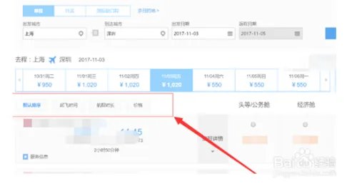 怎么在东航官网查询机票信息？