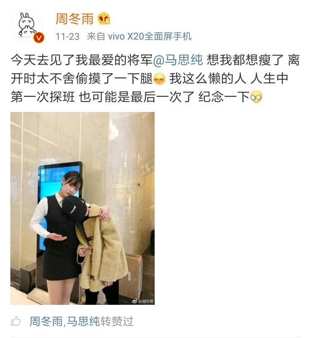 周冬雨探班马思纯,你怎么看?