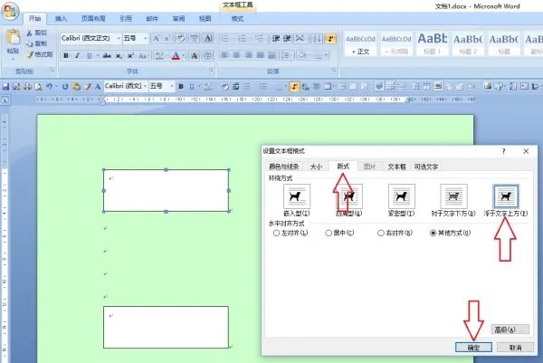 word里多个文本框组合总有一个组合不了