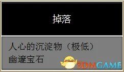 黑暗之魂3DLC2全BOSS弱点、伤害属性及掉落物品一览