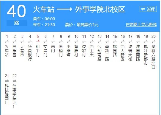 西安40路公交车路线