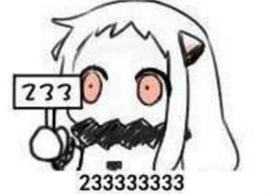 233333是什么意思啊？