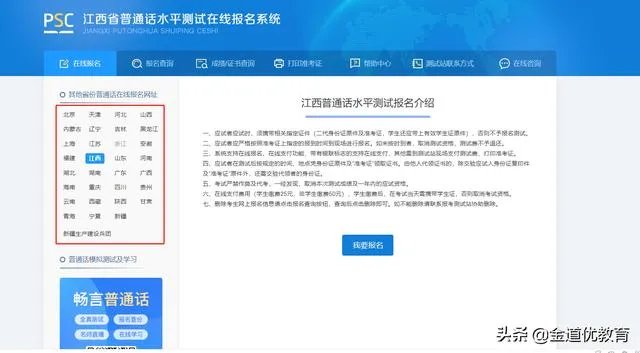 普通话证考试怎样网上报名？