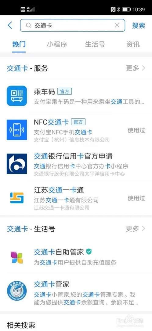 交通卡余额查询