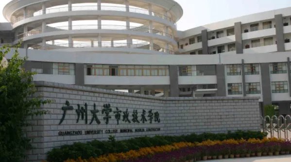 广州大学有专科吗