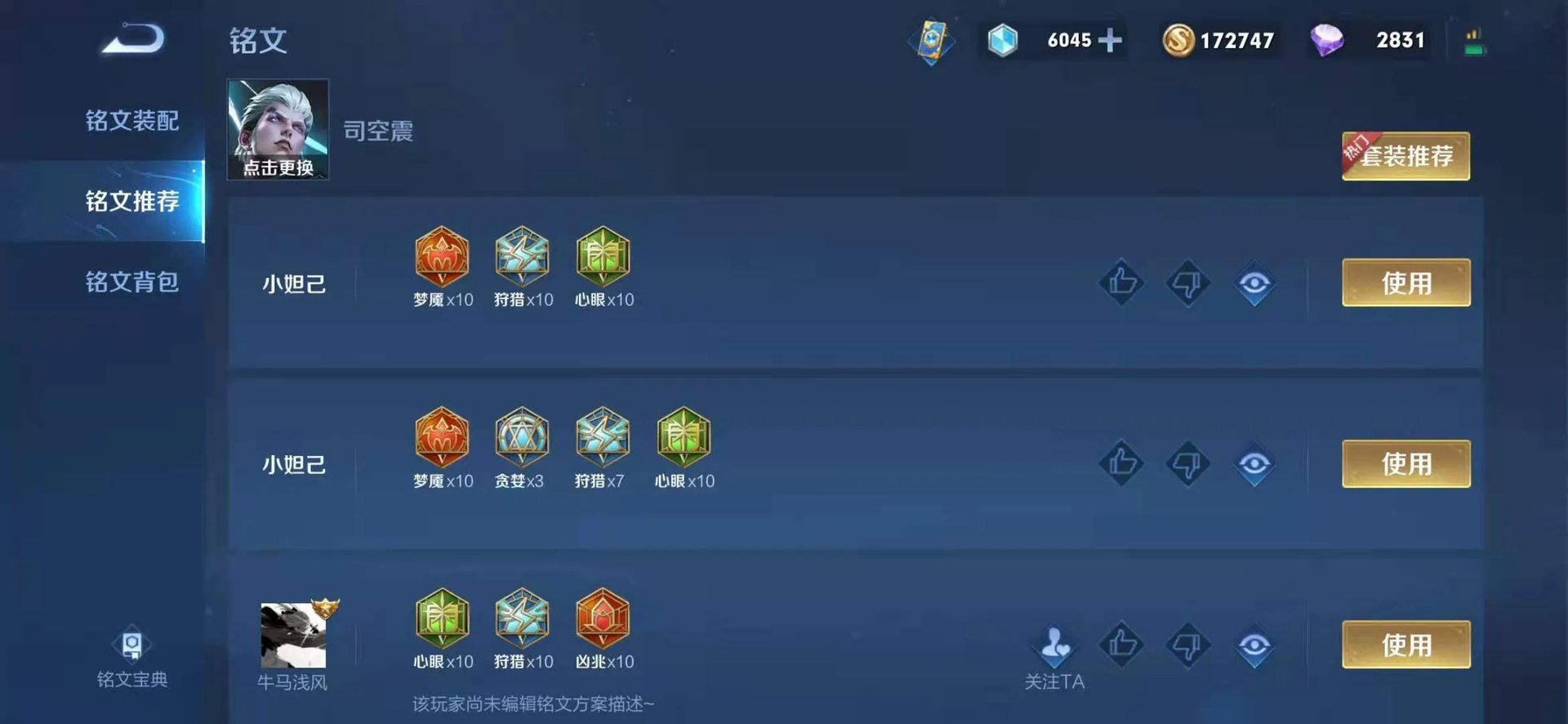 王者荣耀S23赛季司空震铭文怎么搭配 司空震铭文推荐