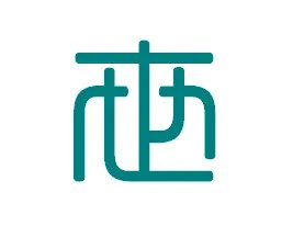 篆书字体在线查询世的写法