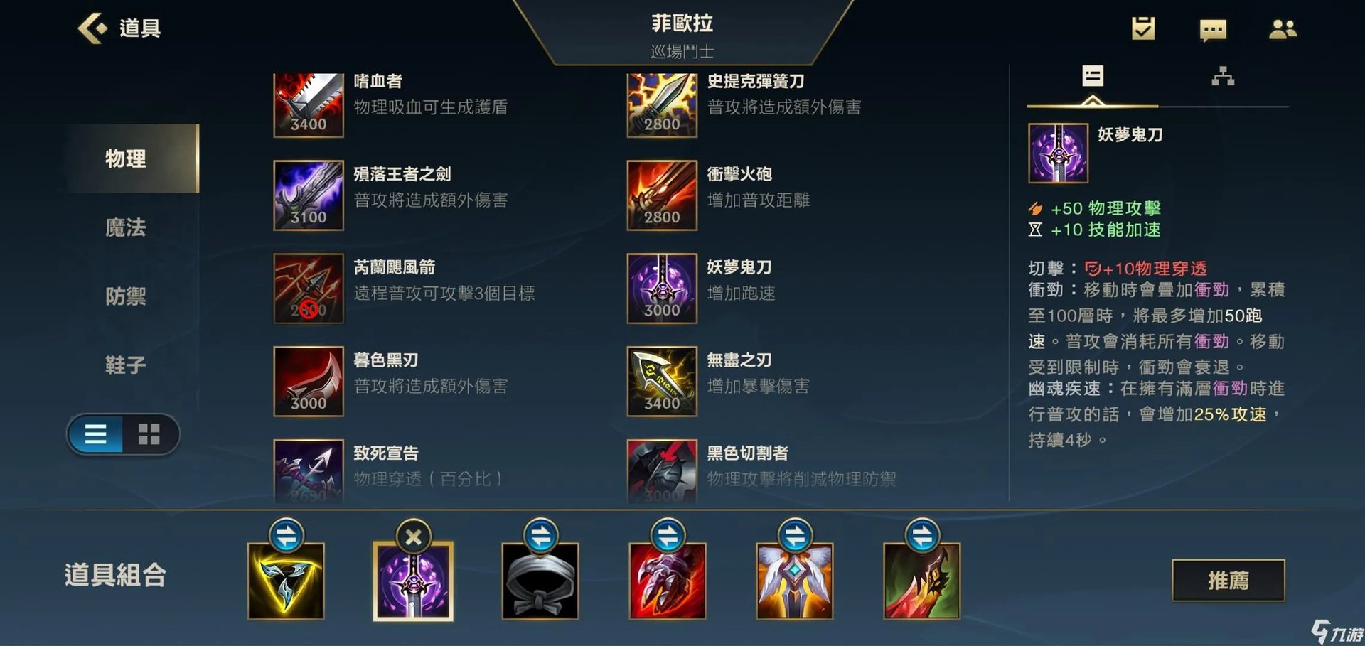 英雄联盟手游剑姬怎么出装 lol手游剑姬出装一览