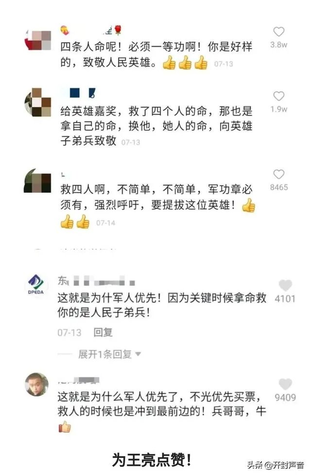 江西小伙95后王亮2分钟勇救4人,立了一等功为什么还被喷?