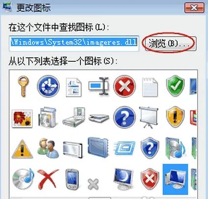 如何自定义更改桌面图标