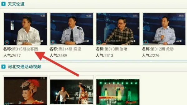 中国交通频道在线回放