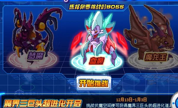 4399赛尔号血魔怎么打