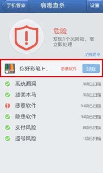 怎么给手机杀毒?