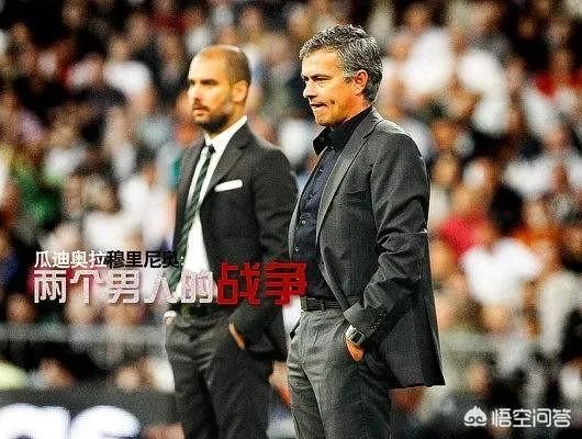 穆里尼奥与瓜迪奥拉谁更优秀？