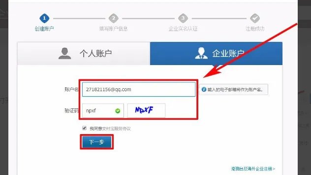 如何申请支付宝商家账号？