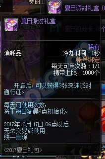 DNF2017夏日礼包上架 时装宠物光环属性一览