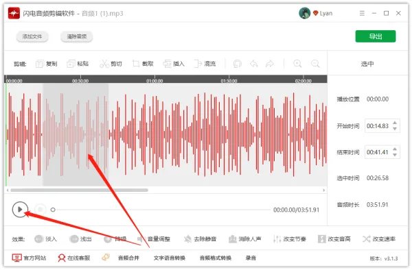 音频剪辑软件哪个好 最简单,最快速剪辑MP3的工具