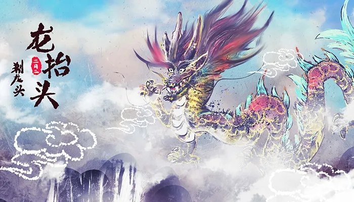 二月二龙抬头的风俗 二月二龙抬头有哪些风俗