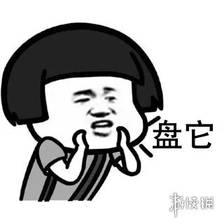 盘他是什么意思 抖音盘他的来源出处介绍