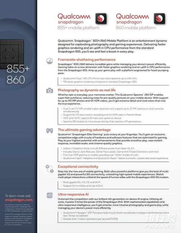 骁龙860参数配置_骁龙860性能评测