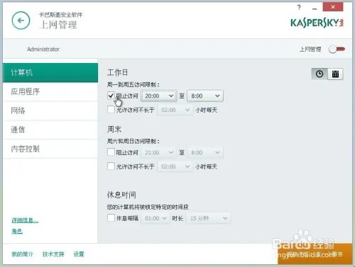 如何利用卡巴斯基2015控制小孩上网？