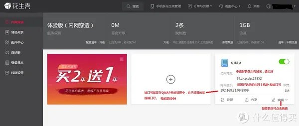 威联通第三方DDNS（花生壳）的设置