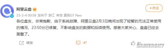 阿里云盘出现系统故障 官方回应：不影响后续使用