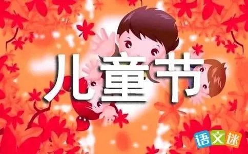 61儿童节的
