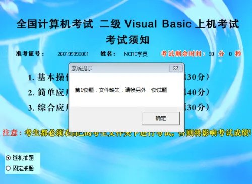 计算机VB二级什么意思啊?