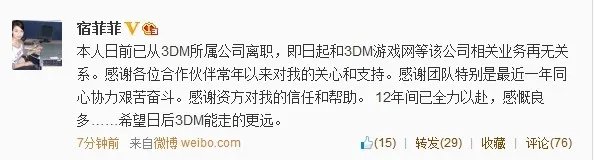 重磅新闻：不死鸟宣布从3DM离职！12年旅程终结！