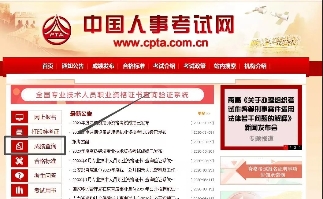 2020年执业药师成绩查询