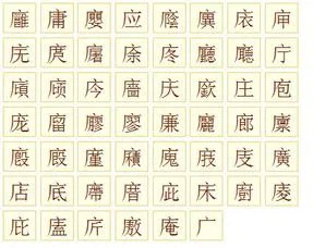广字旁的字有哪些字,带有广字偏旁的字