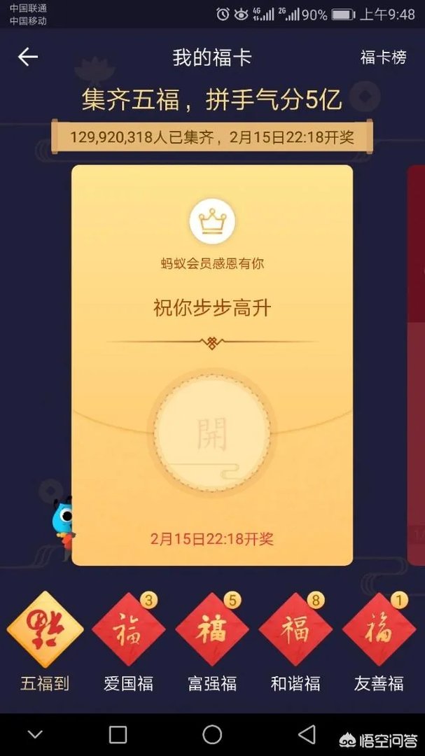 如何扫到富强福？