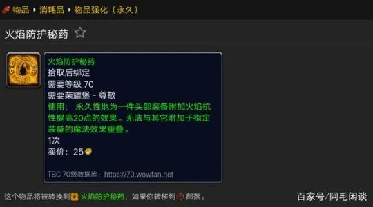 《魔兽世界》tbc怀旧服头部附魔配方图纸获取汇总