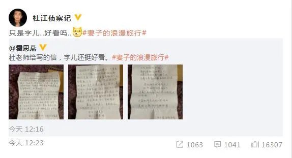 杜江给霍思燕的信曝光 网友惊呼这是什么神仙爱情啊