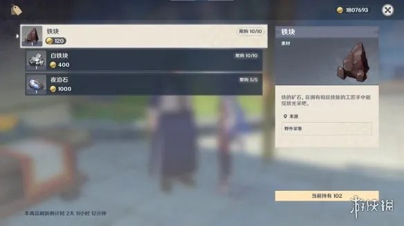 《原神》夜泊石在哪买 夜泊石购买位置介绍