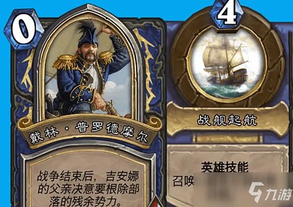 《炉石传说》戴林普罗德摩尔怎么打 戴林普罗德摩尔打法技巧攻略