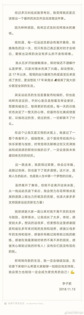 中国花滑美少女李子君今日通过微博宣布退役，你怎么看待此事？
