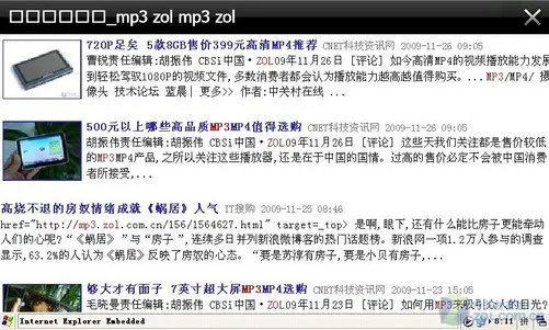 智器SmartQ V7 MID外观及Win CE系统评测