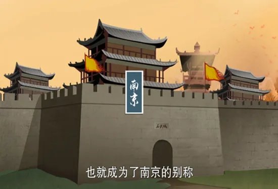 石头城是哪个城市