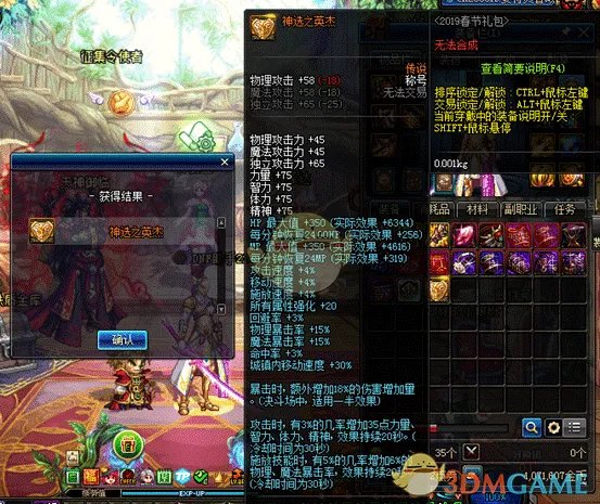 《DNF》2019春节套多买多送奖励选择