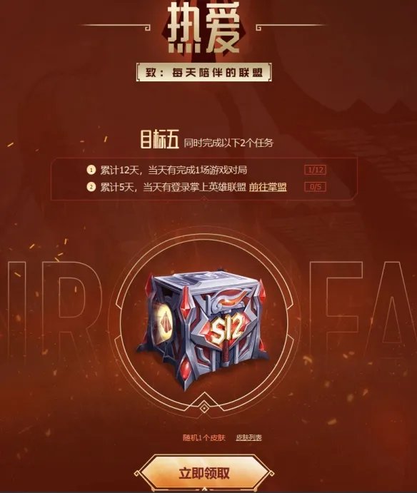 《英雄联盟》2022活动皮肤怎么领?2022皮肤领取方法分享