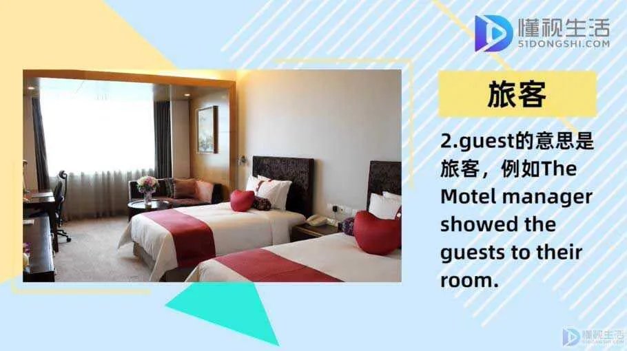 guest是什么意思中文