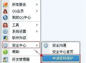 怎样设置QQ密保呢